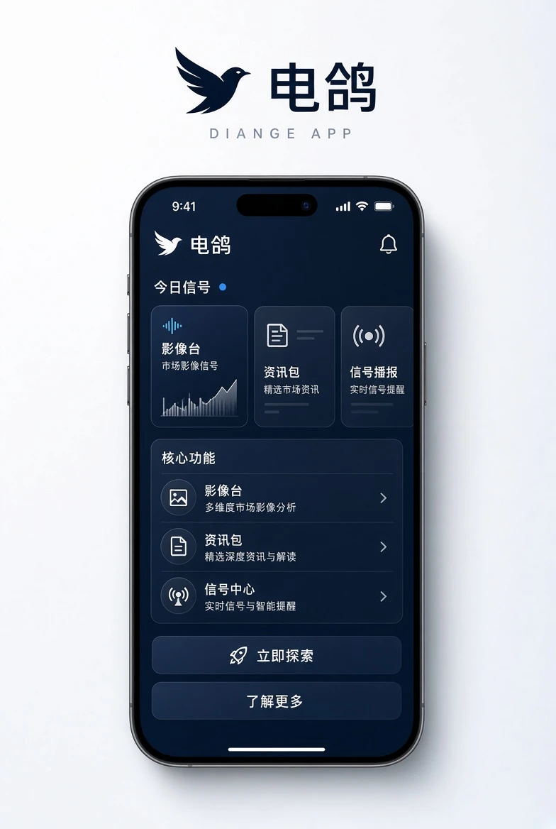 电鸽APP移动界面